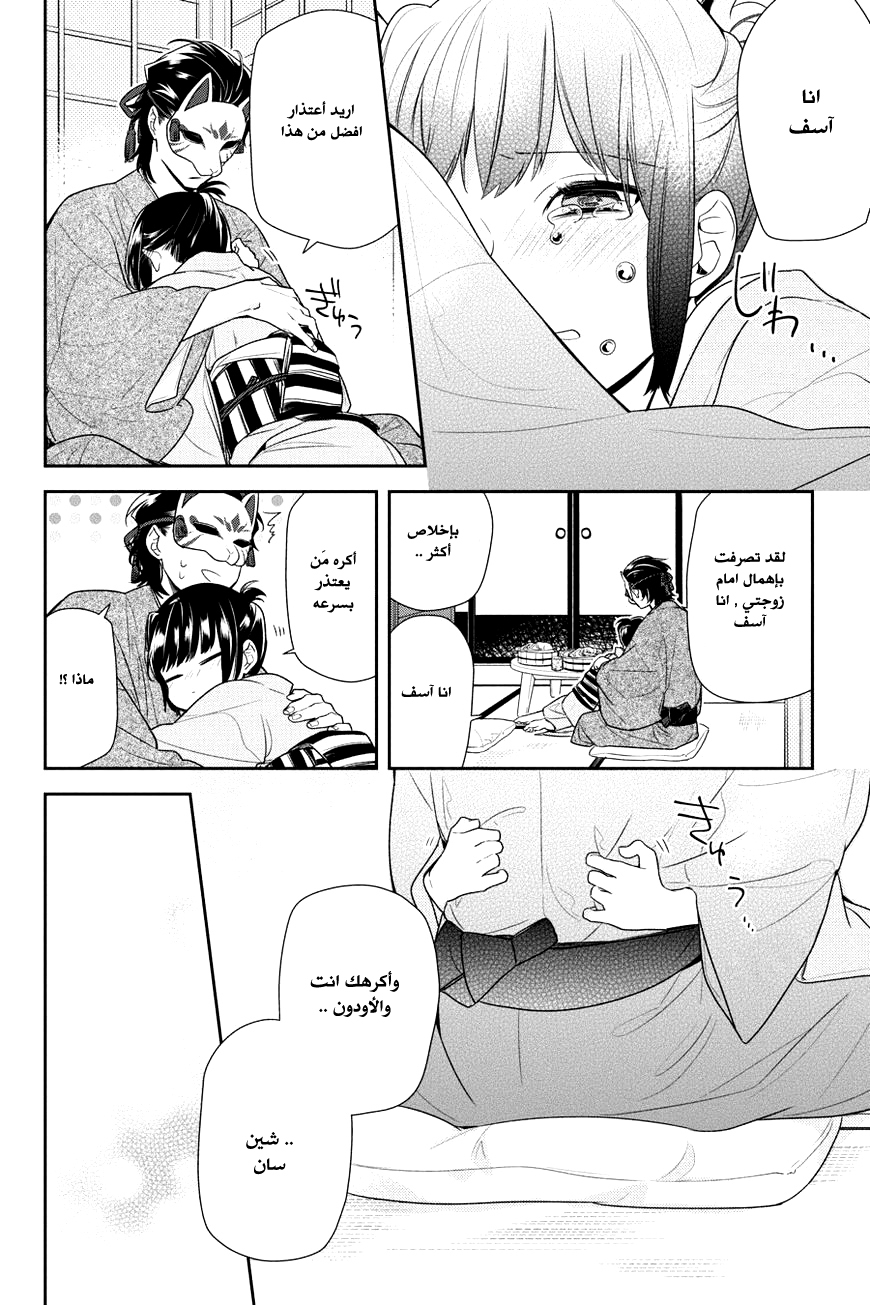 NeNeNe: Chapter 4 - Page 17