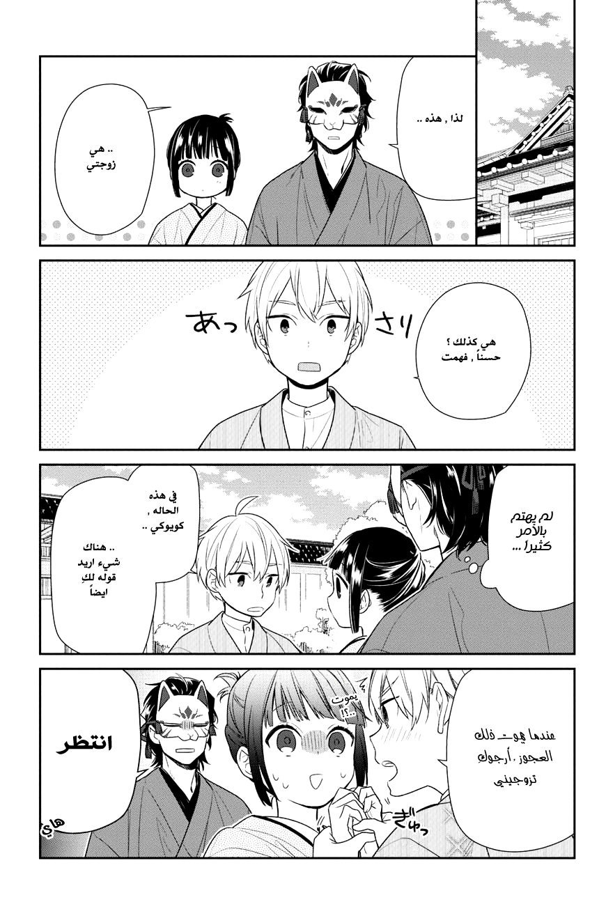 NeNeNe: Chapter 4 - Page 18