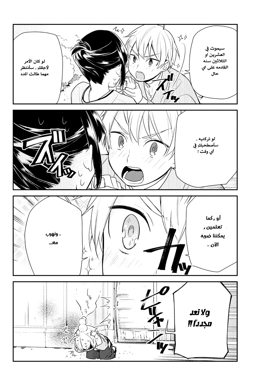 NeNeNe: Chapter 4 - Page 19