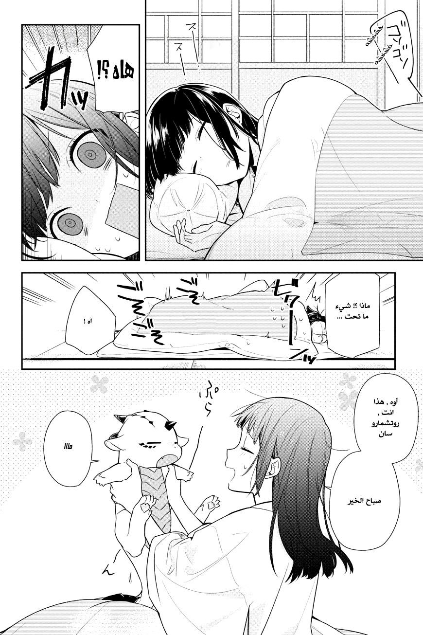 NeNeNe: Chapter 5 - Page 2