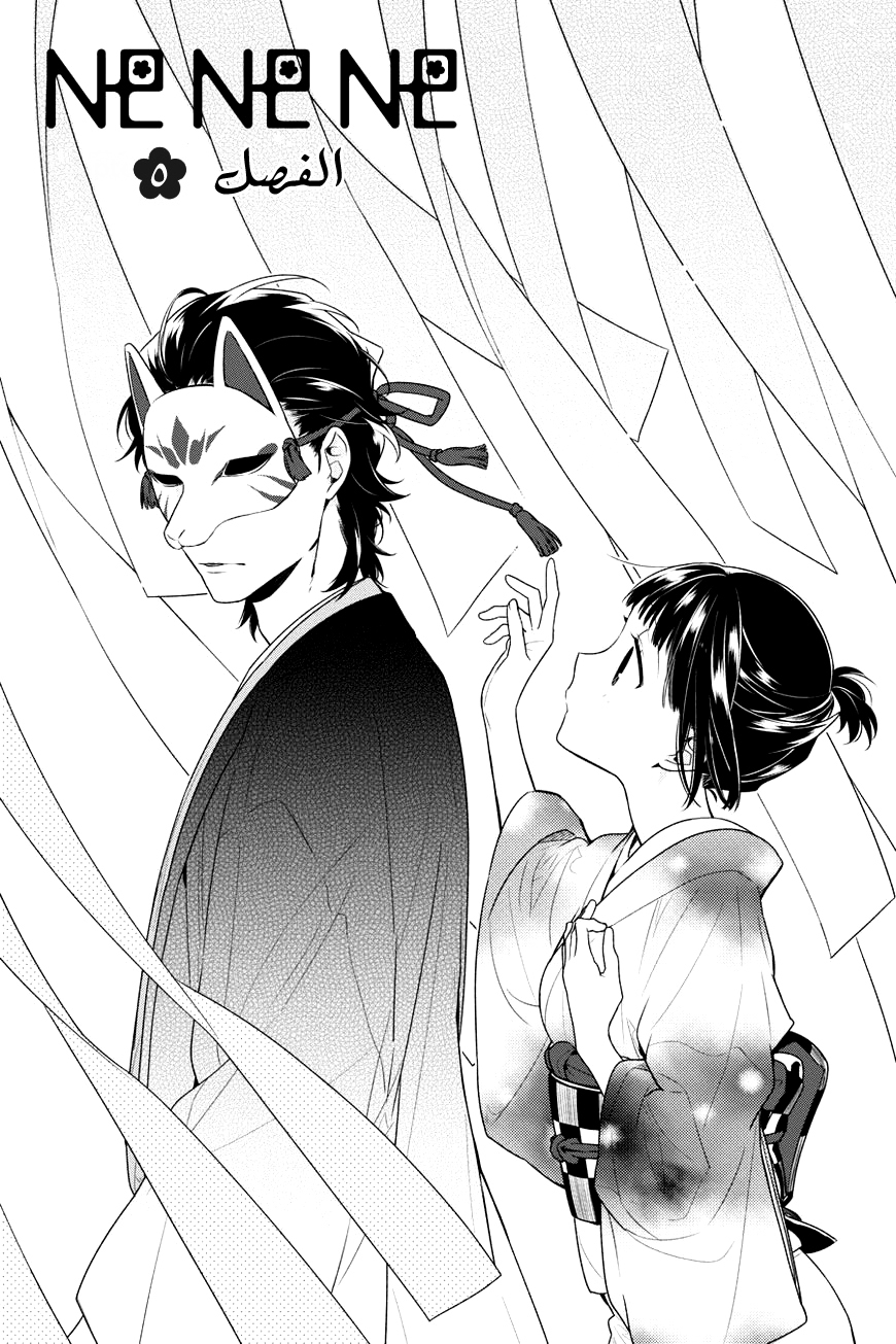 NeNeNe: Chapter 5 - Page 3