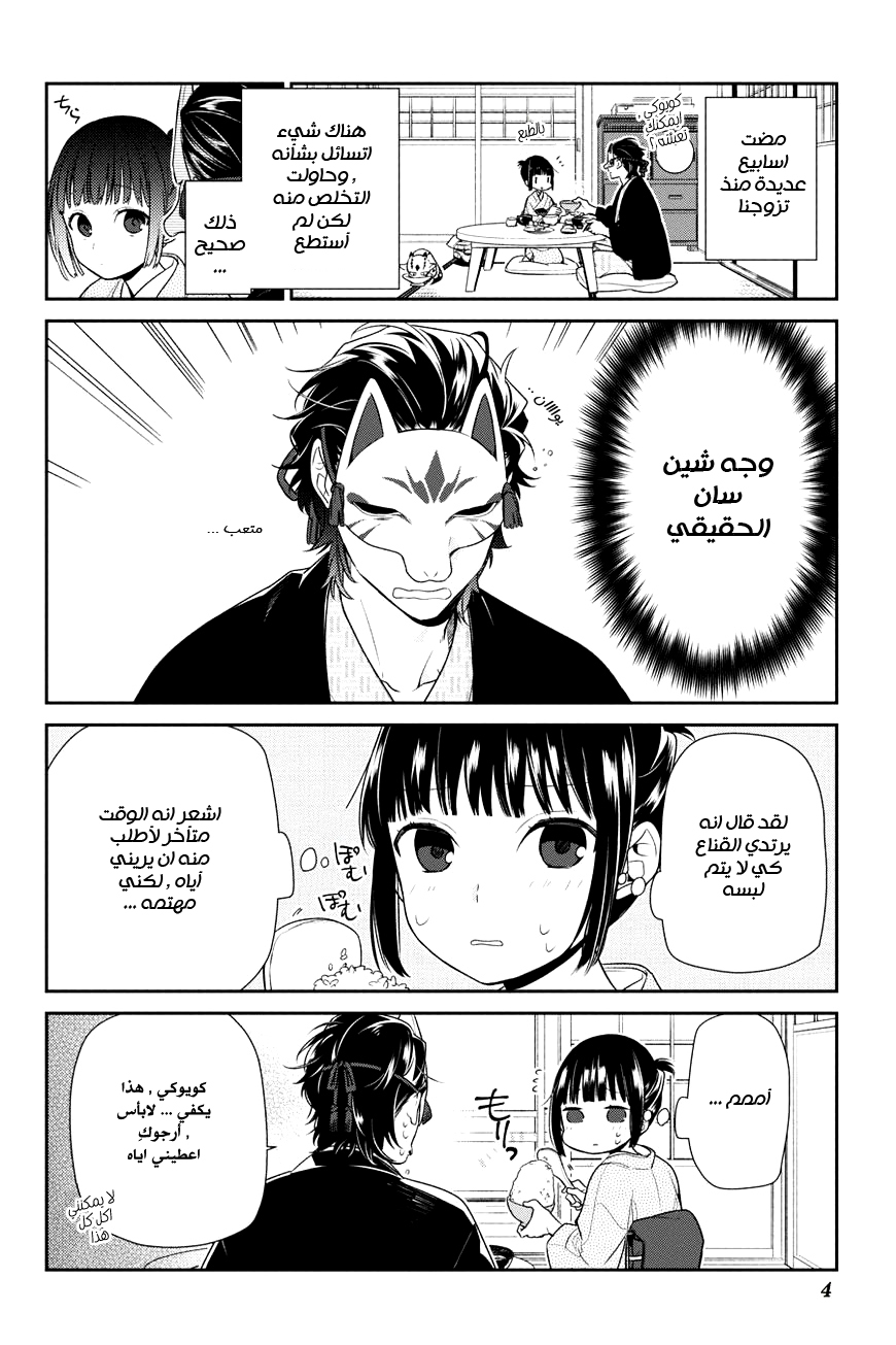 NeNeNe: Chapter 5 - Page 4