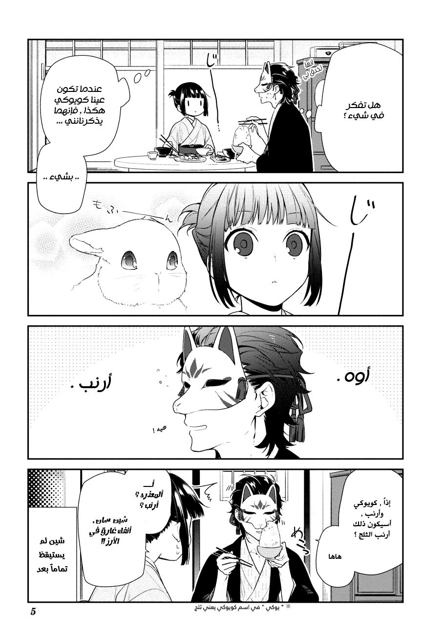 NeNeNe: Chapter 5 - Page 5