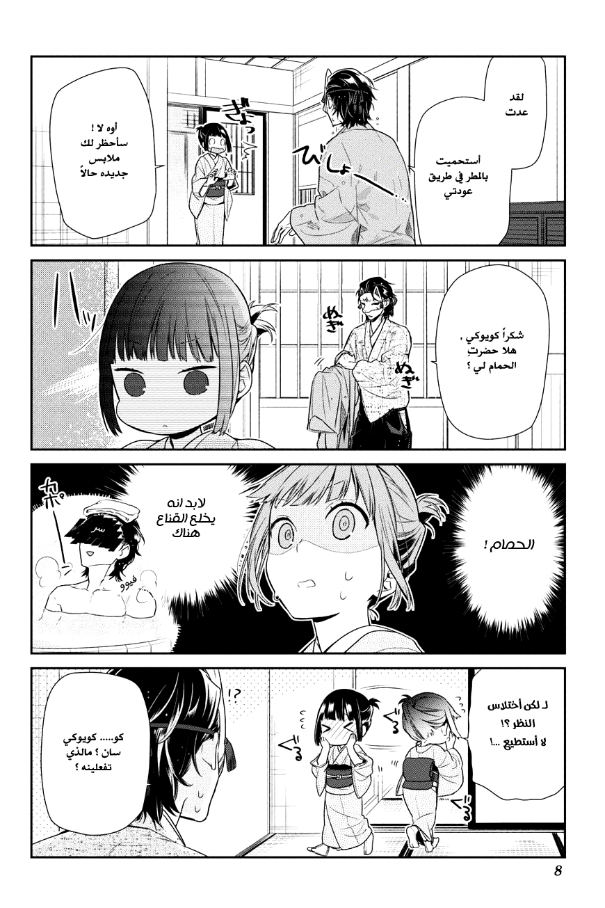 NeNeNe: Chapter 5 - Page 8