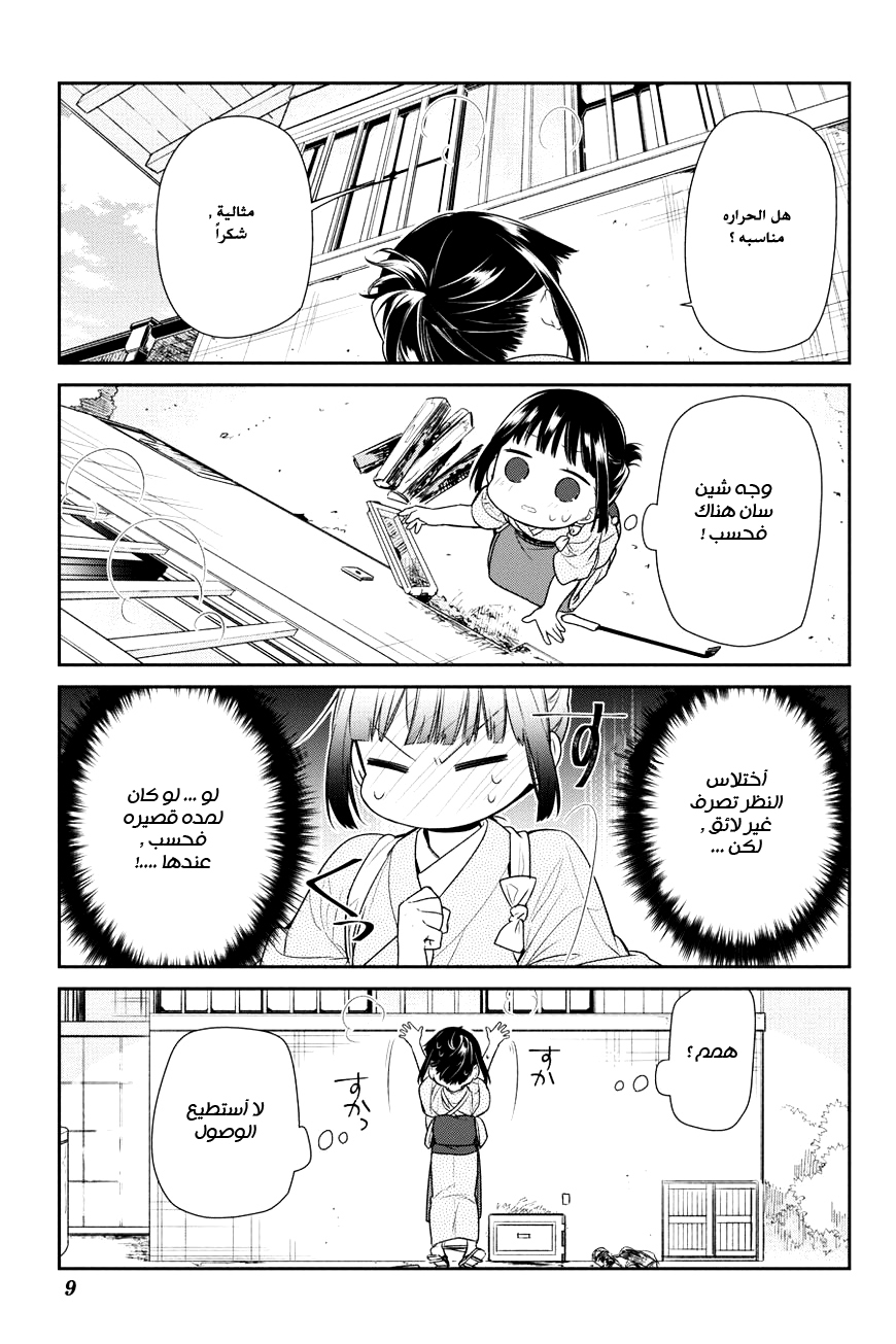 NeNeNe: Chapter 5 - Page 9