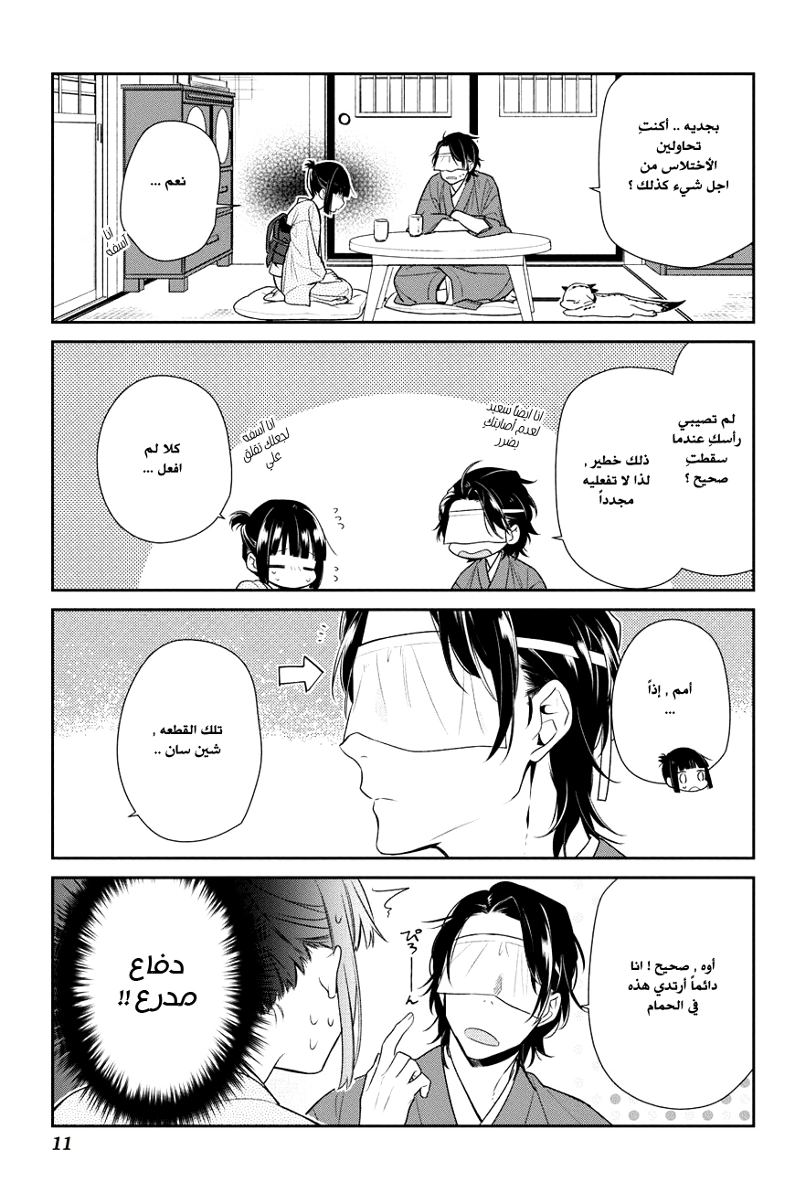 NeNeNe: Chapter 5 - Page 11