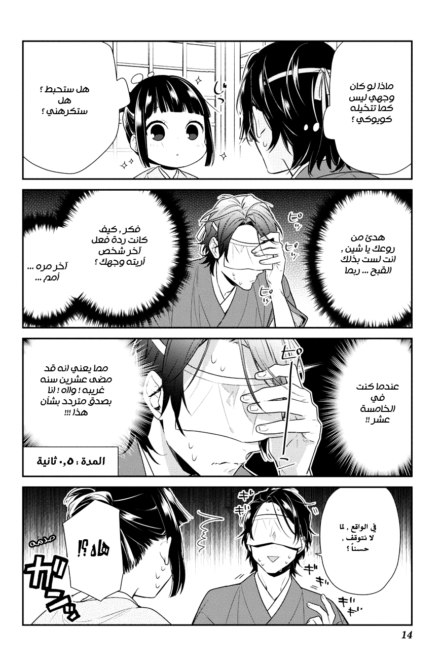 NeNeNe: Chapter 5 - Page 14