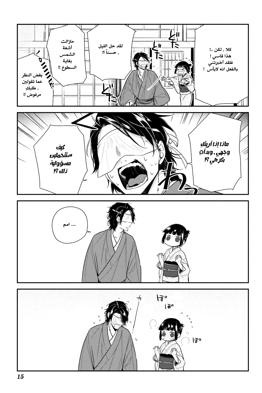 NeNeNe: Chapter 5 - Page 15