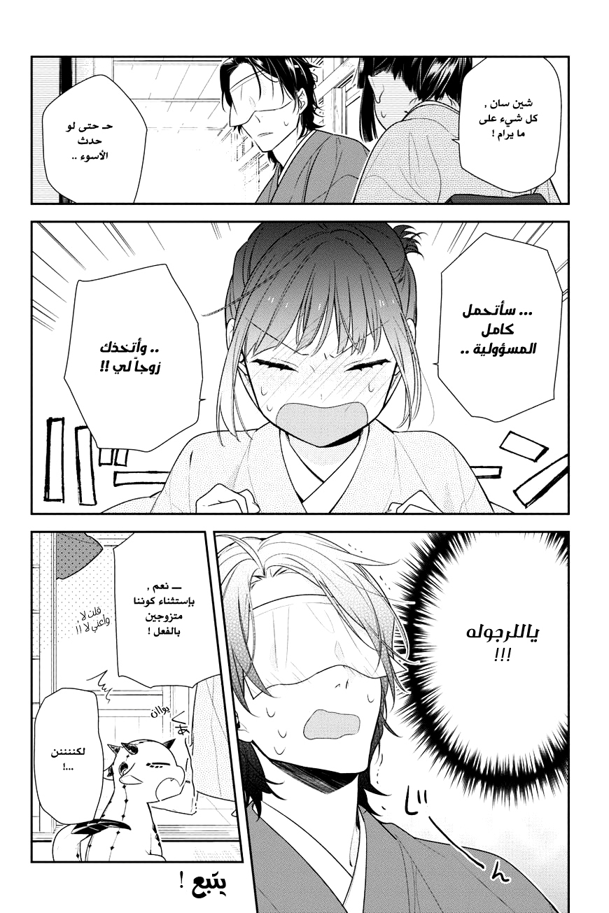 NeNeNe: Chapter 5 - Page 16