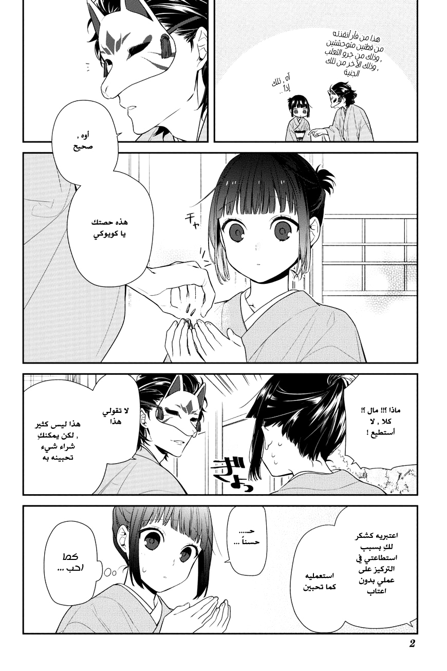 NeNeNe: Chapter 6 - Page 2