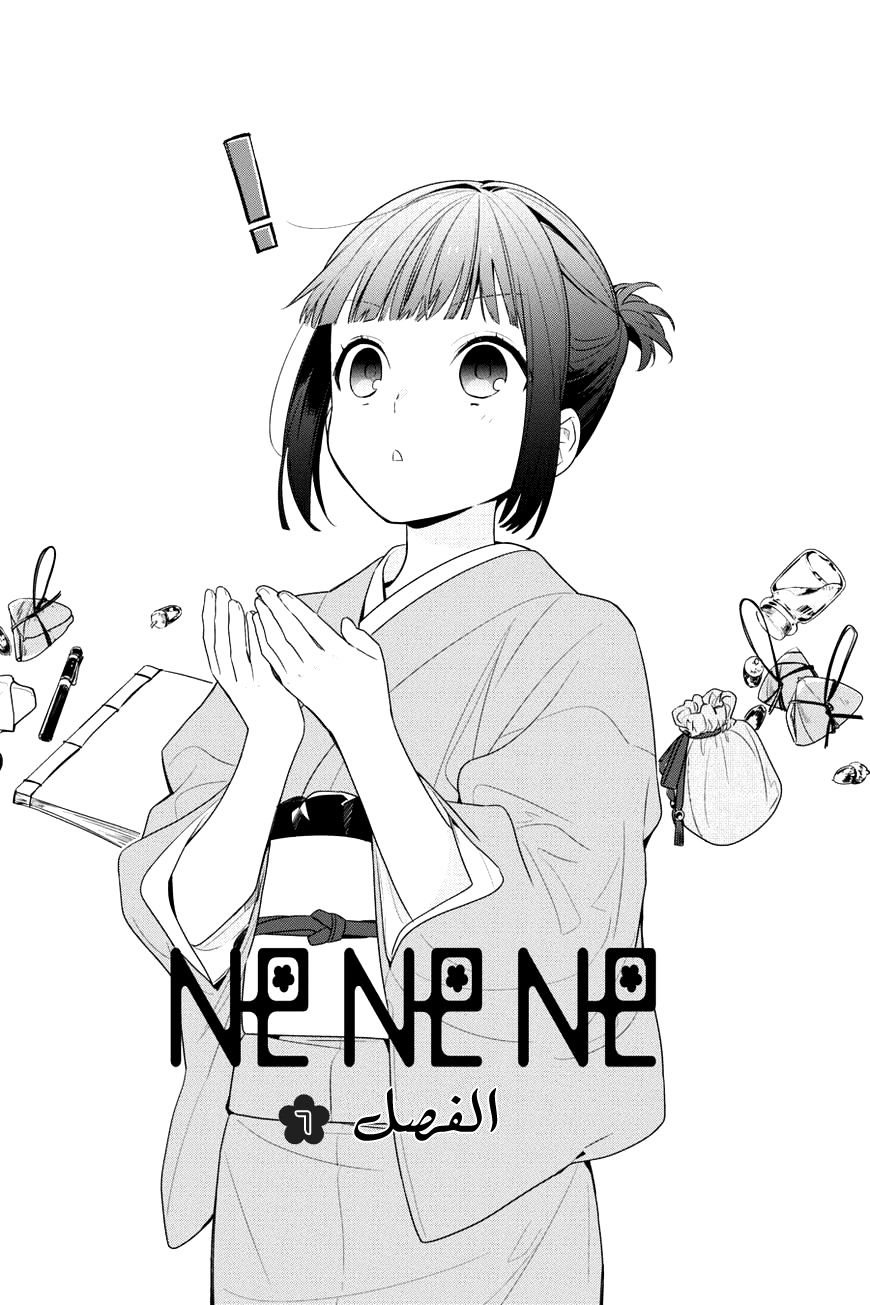 NeNeNe: Chapter 6 - Page 3