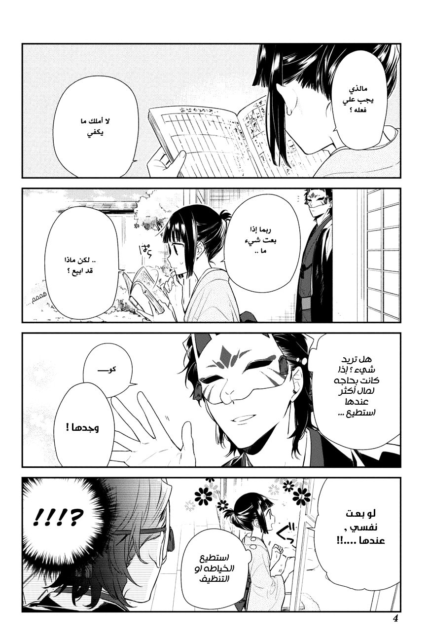 NeNeNe: Chapter 6 - Page 4