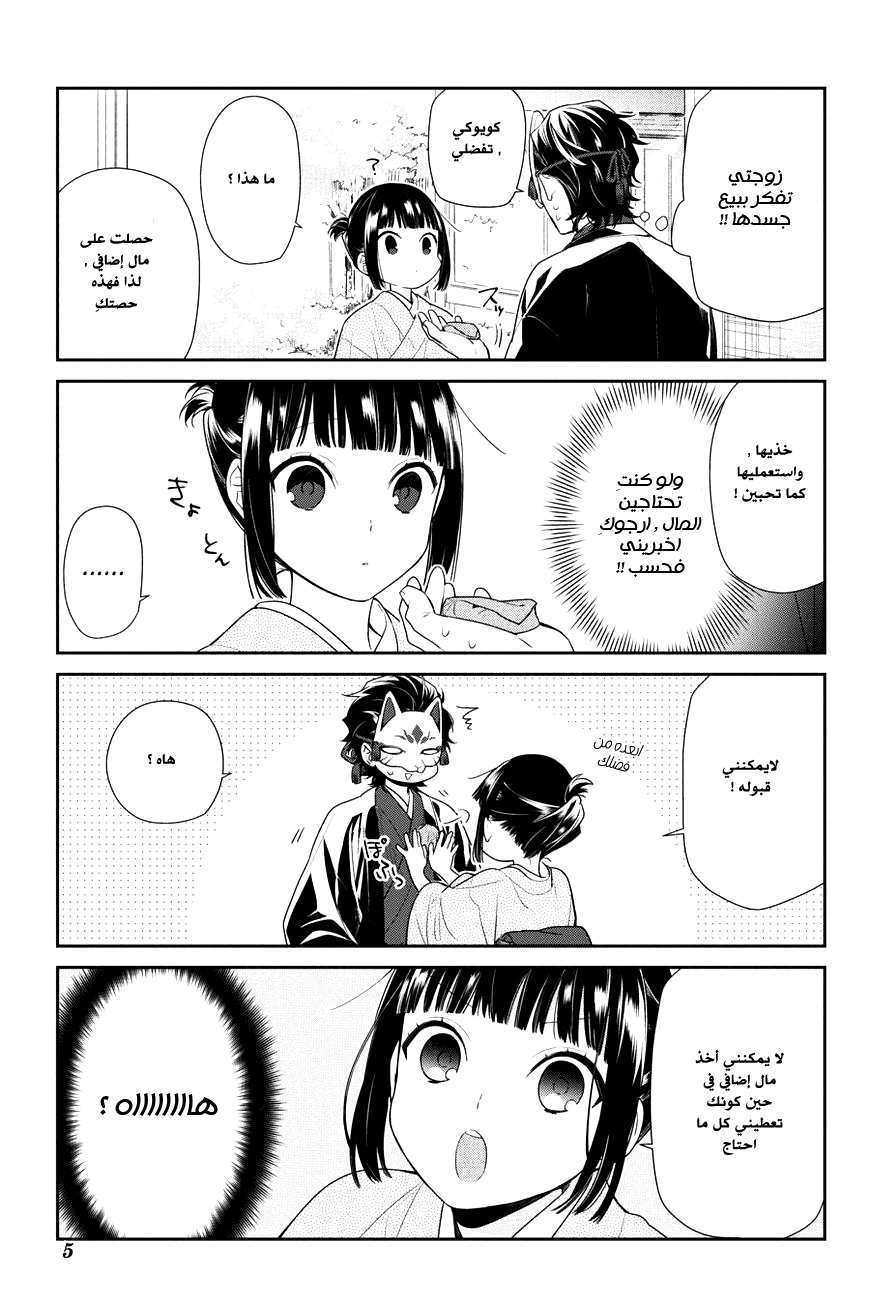 NeNeNe: Chapter 6 - Page 5