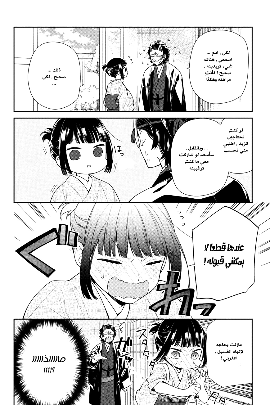 NeNeNe: Chapter 6 - Page 6