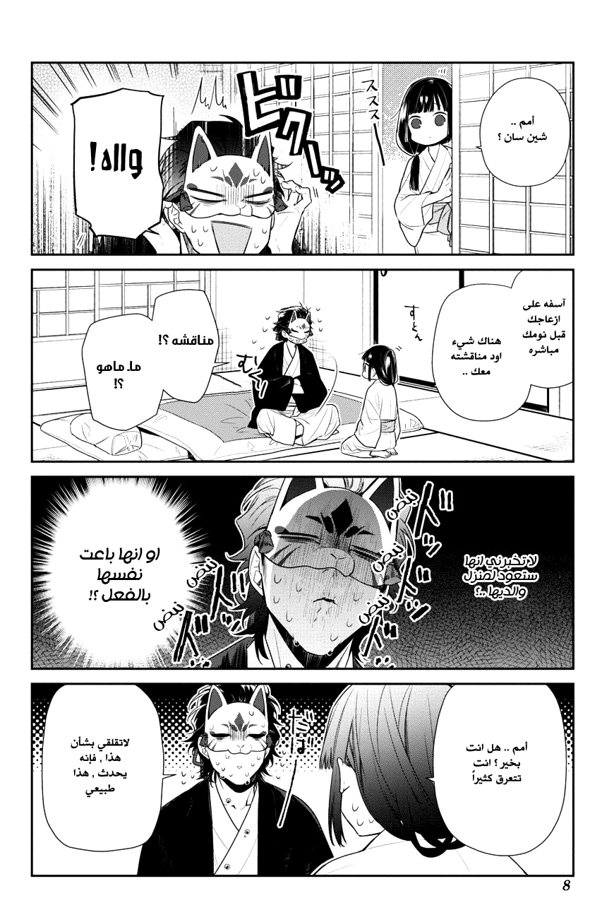 NeNeNe: Chapter 6 - Page 8