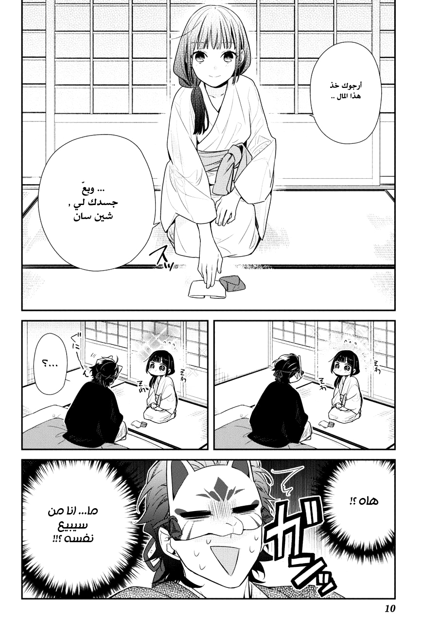 NeNeNe: Chapter 6 - Page 10