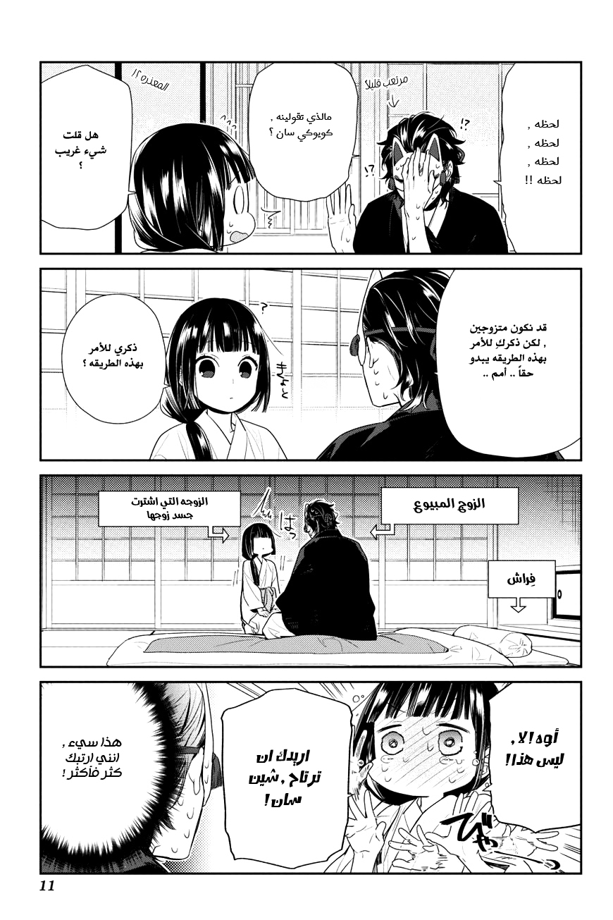 NeNeNe: Chapter 6 - Page 11