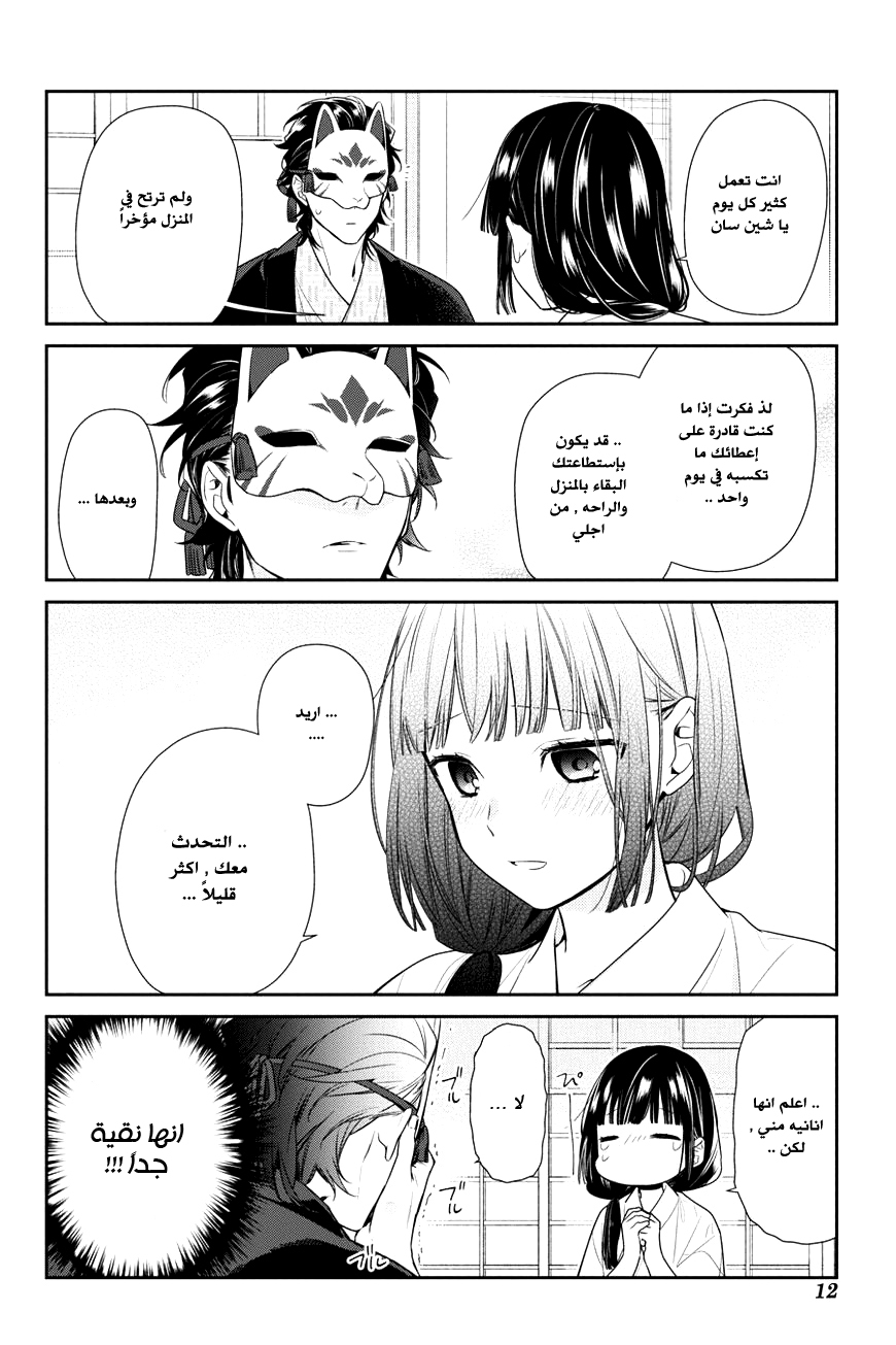 NeNeNe: Chapter 6 - Page 12