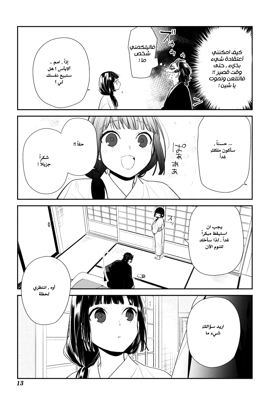 NeNeNe: Chapter 6 - Page 13