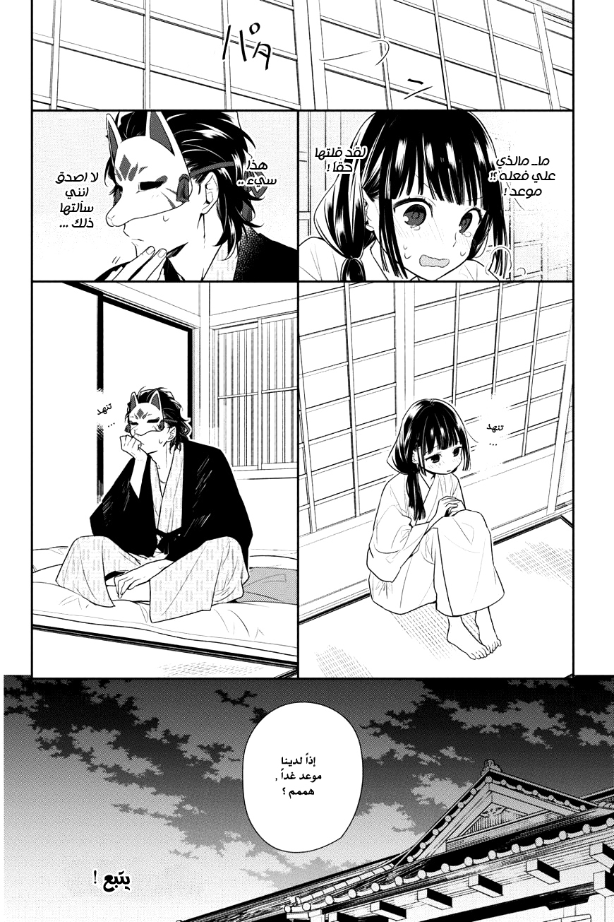 NeNeNe: Chapter 6 - Page 16