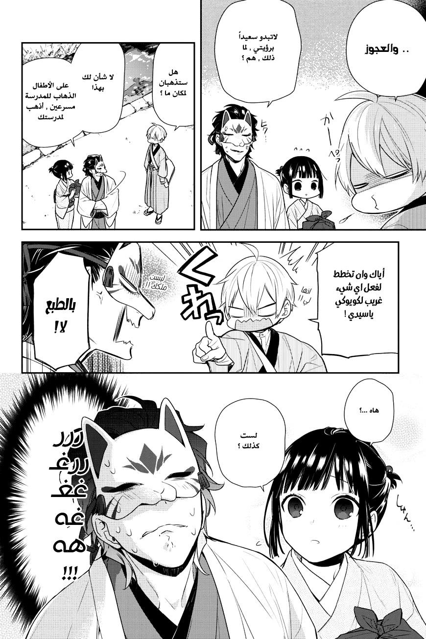 NeNeNe: Chapter 7 - Page 2