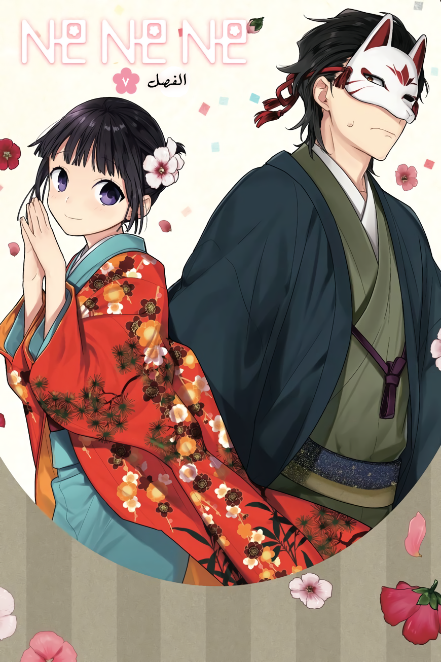 NeNeNe: Chapter 7 - Page 3