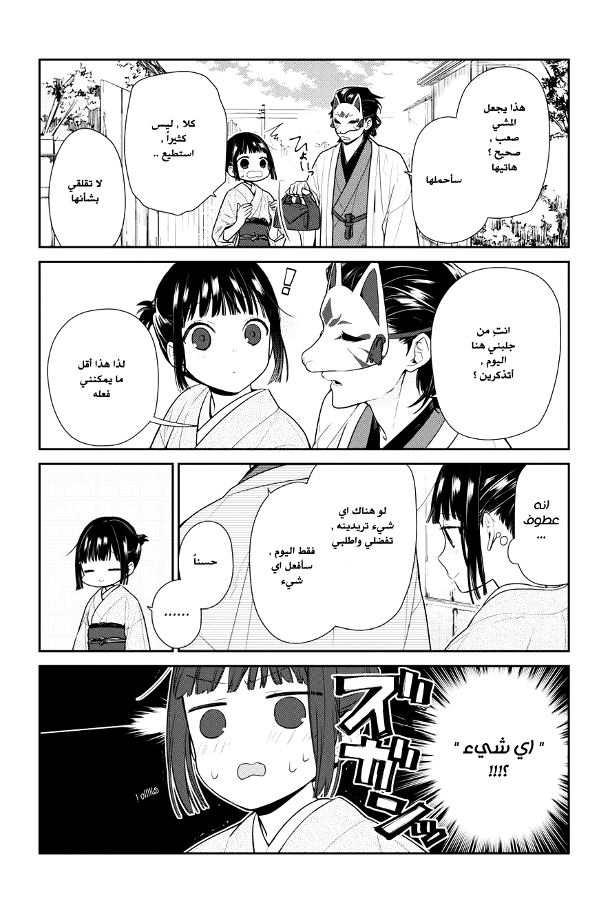 NeNeNe: Chapter 7 - Page 5