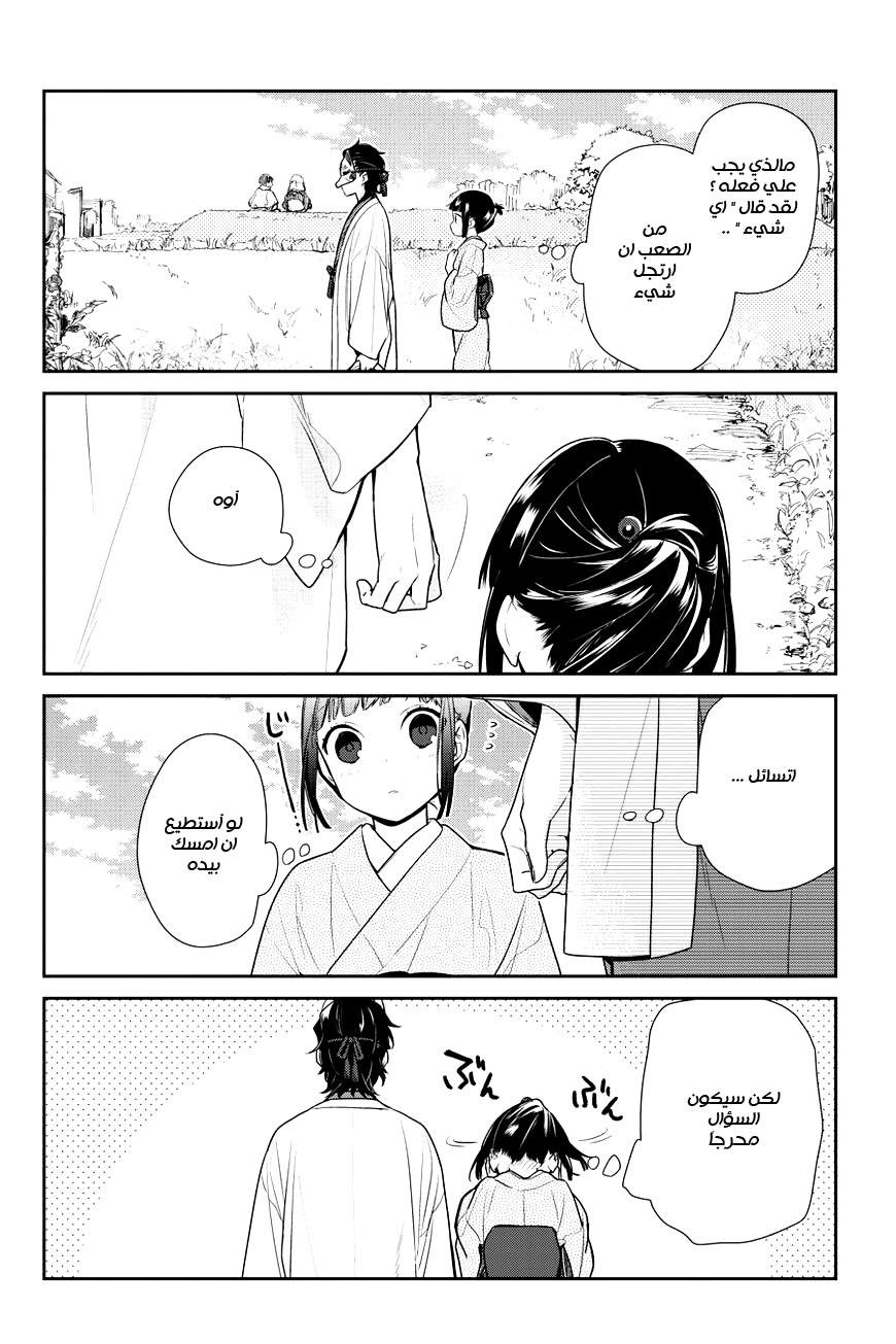 NeNeNe: Chapter 7 - Page 6