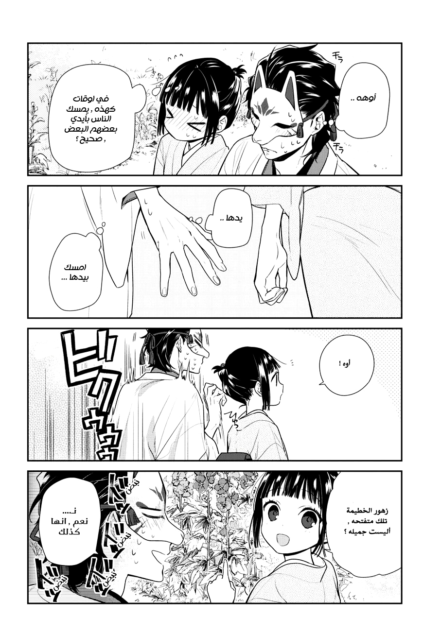 NeNeNe: Chapter 7 - Page 7