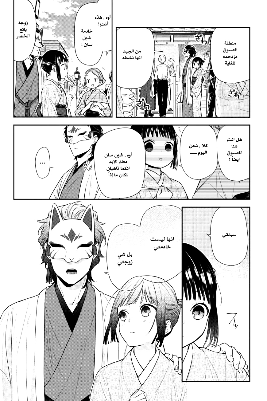 NeNeNe: Chapter 7 - Page 8