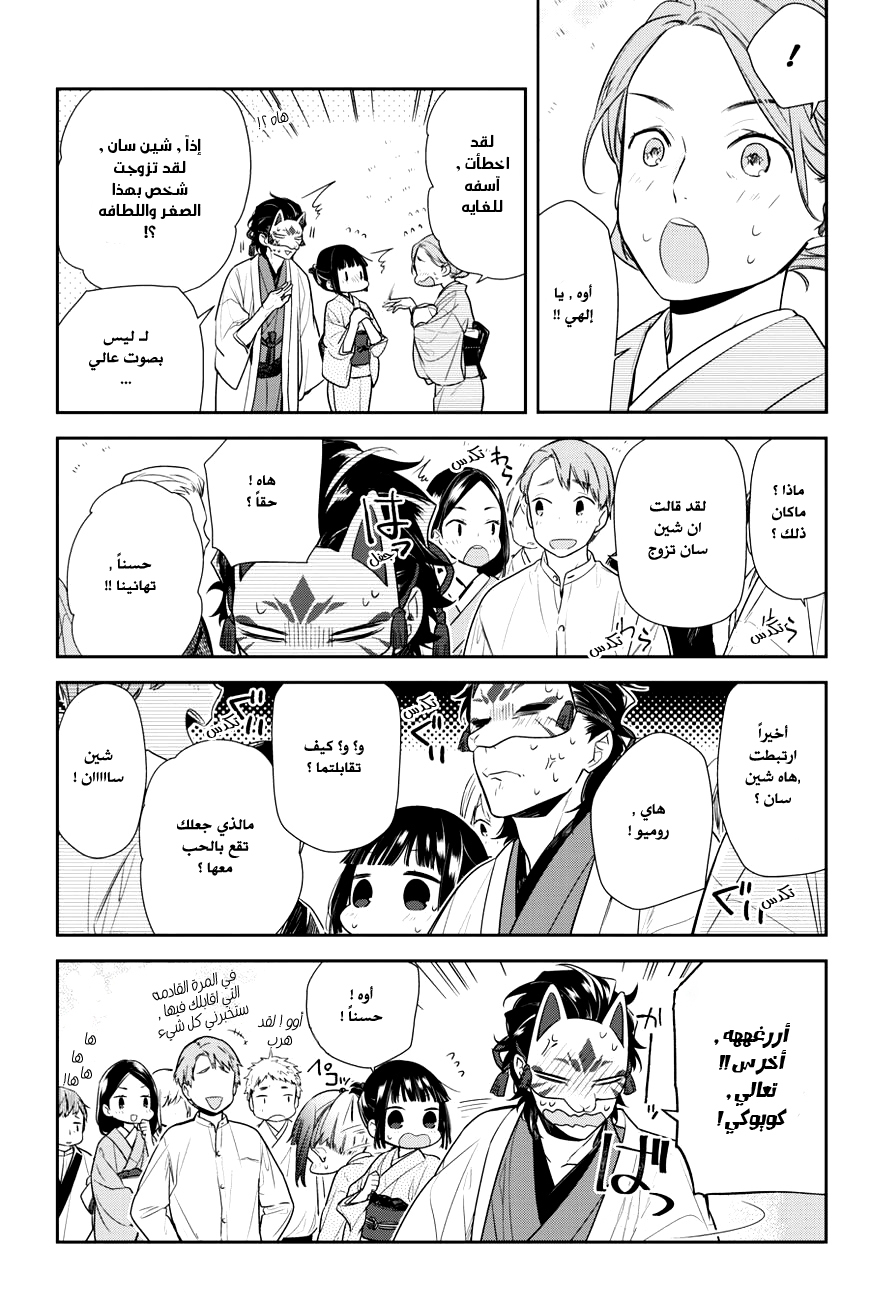 NeNeNe: Chapter 7 - Page 9