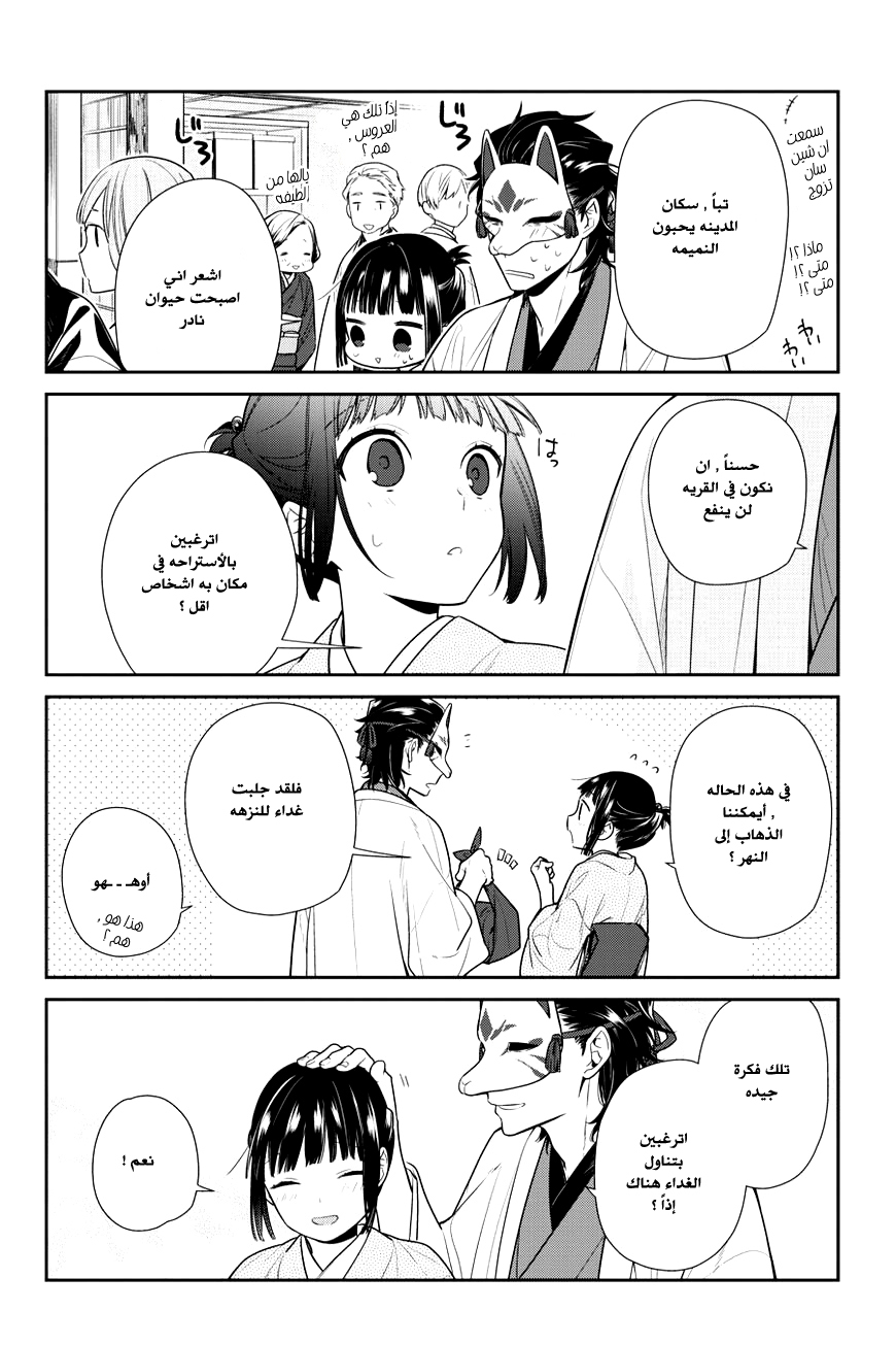 NeNeNe: Chapter 7 - Page 10