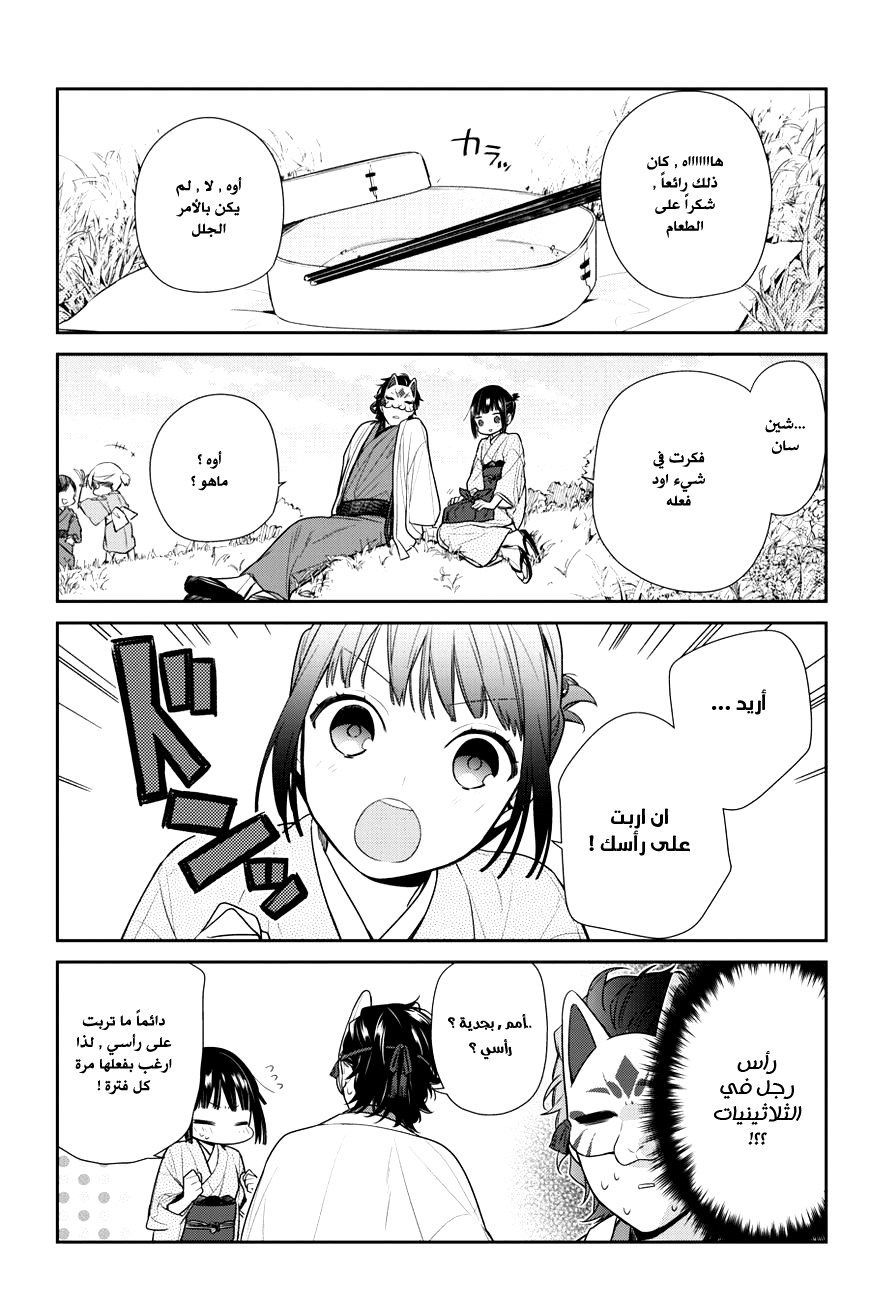 NeNeNe: Chapter 7 - Page 11