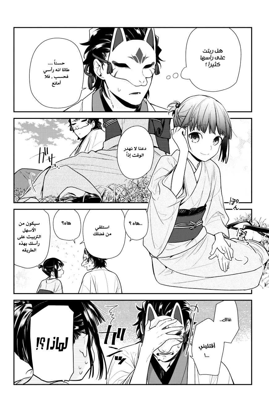 NeNeNe: Chapter 7 - Page 12