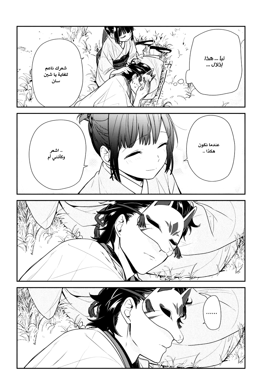 NeNeNe: Chapter 7 - Page 13