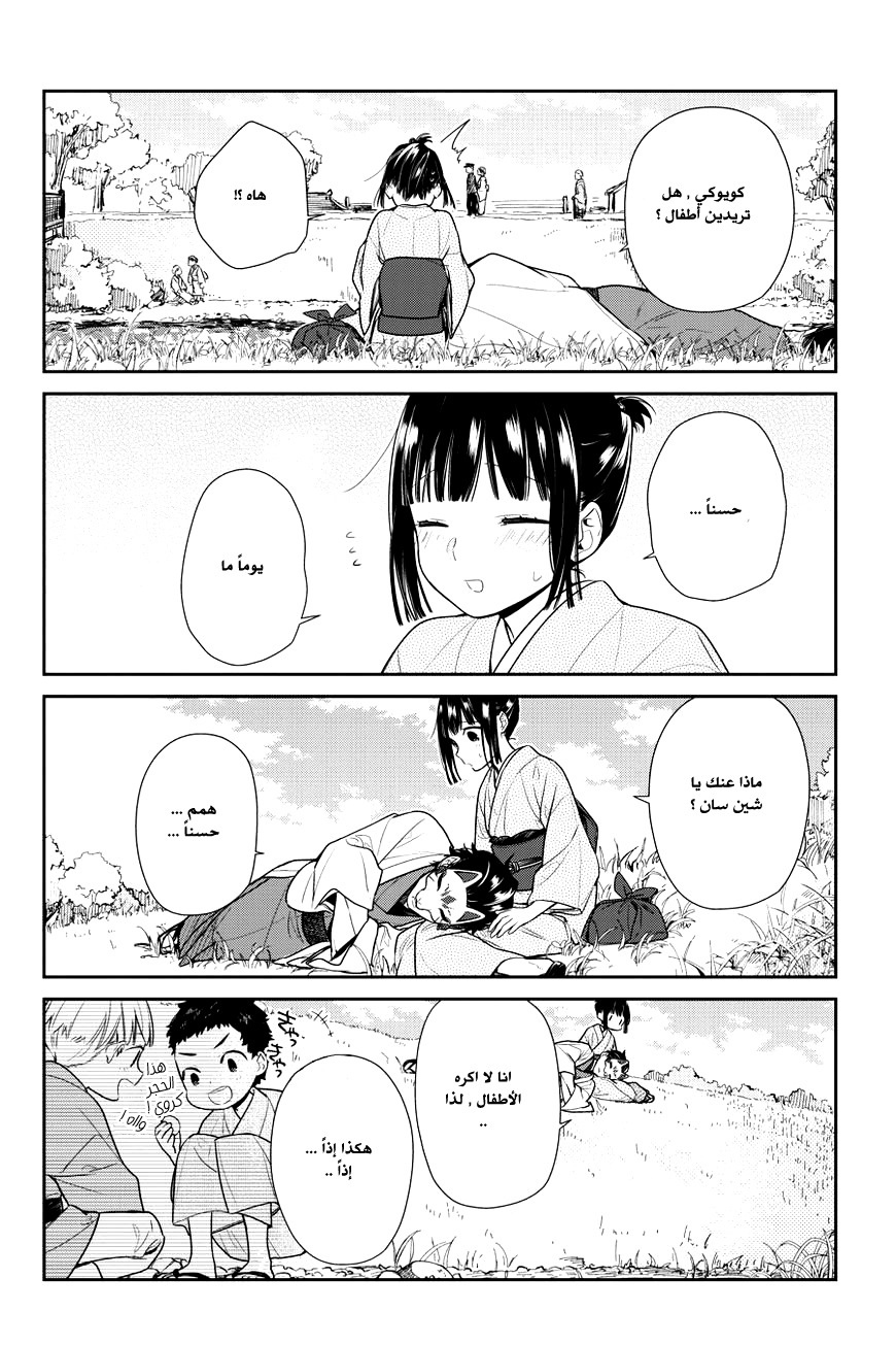 NeNeNe: Chapter 7 - Page 14