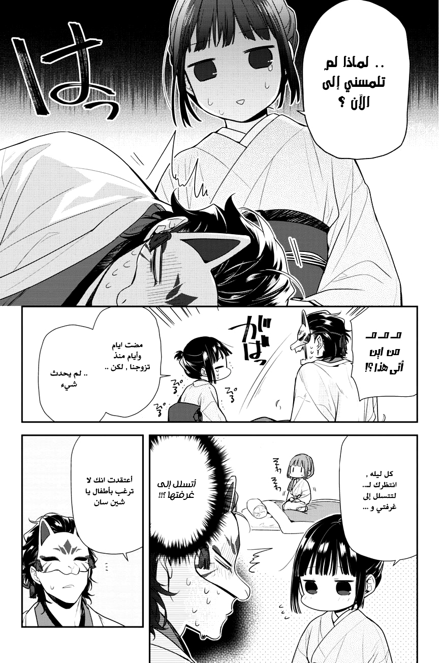 NeNeNe: Chapter 7 - Page 15