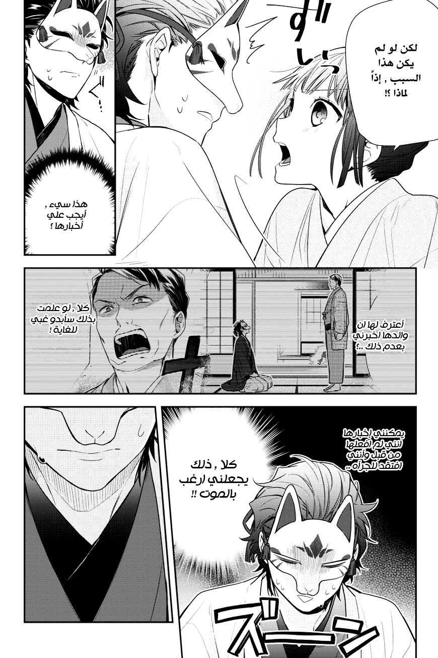 NeNeNe: Chapter 7 - Page 16