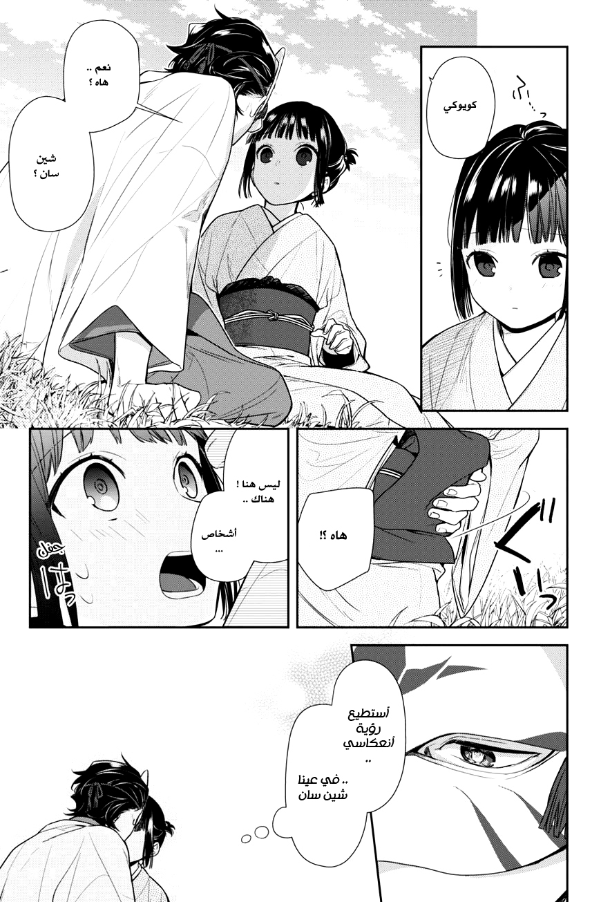 NeNeNe: Chapter 7 - Page 17