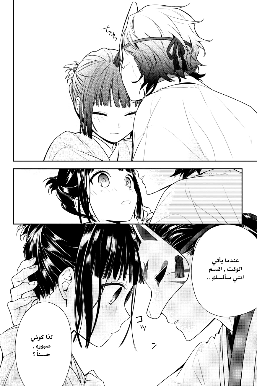 NeNeNe: Chapter 7 - Page 18