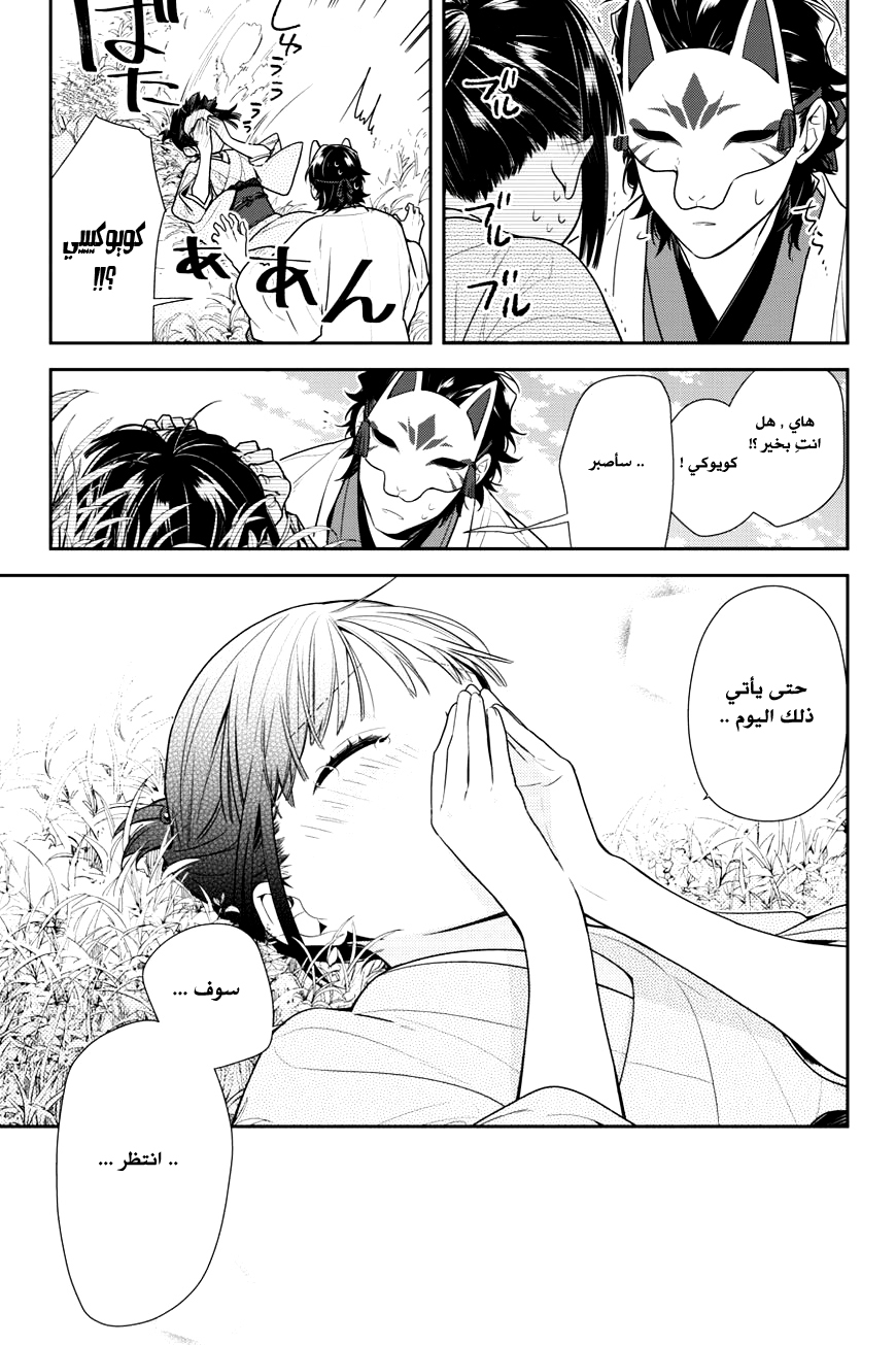 NeNeNe: Chapter 7 - Page 19