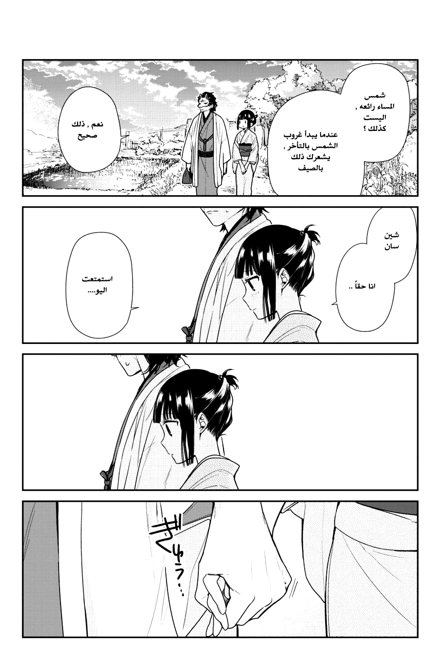 NeNeNe: Chapter 7 - Page 20