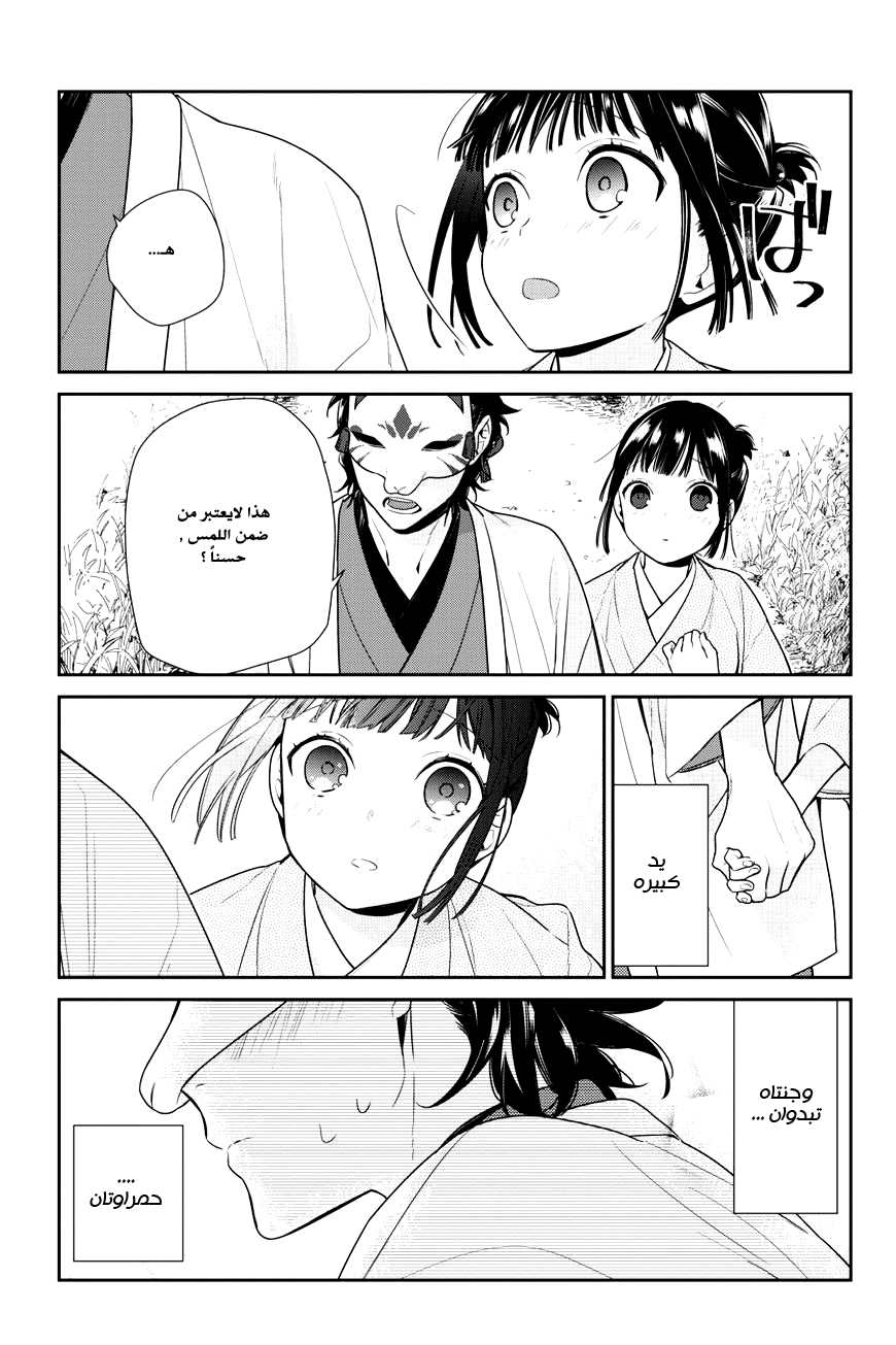 NeNeNe: Chapter 7 - Page 21