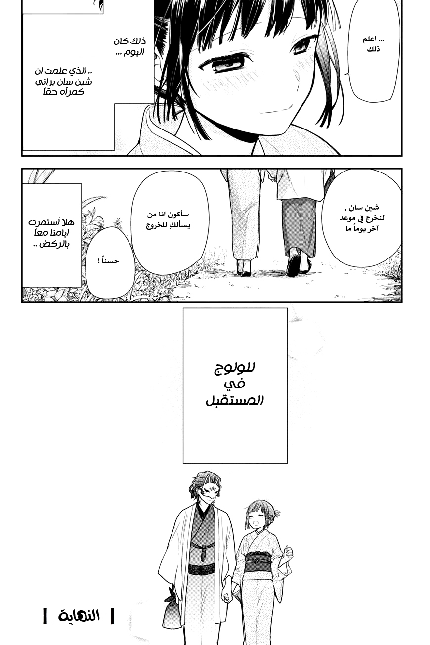 NeNeNe: Chapter 7 - Page 22