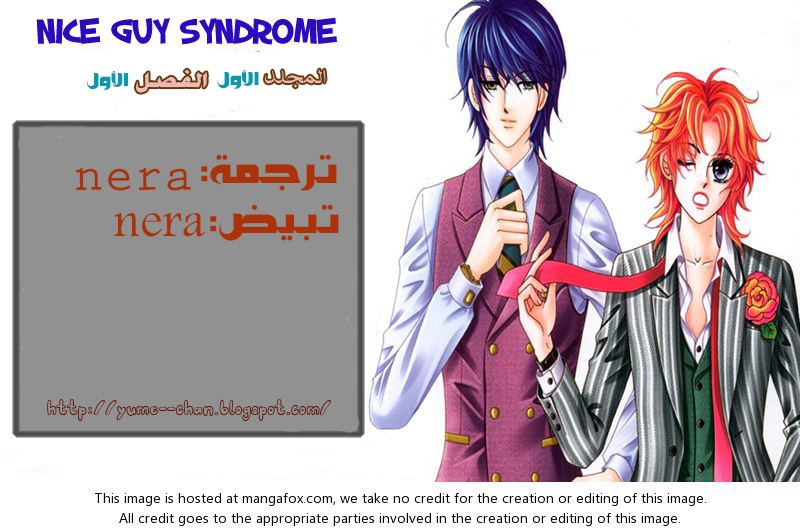 Nice Guy Syndrome: Chapter 1 - Page 4