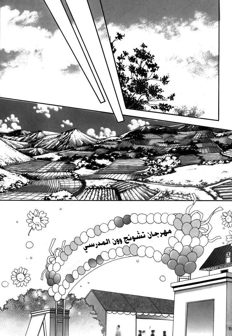 Nice Guy Syndrome: Chapter 1 - Page 5