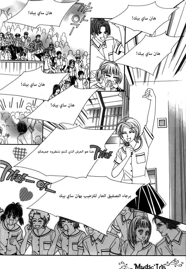 Nice Guy Syndrome: Chapter 1 - Page 6