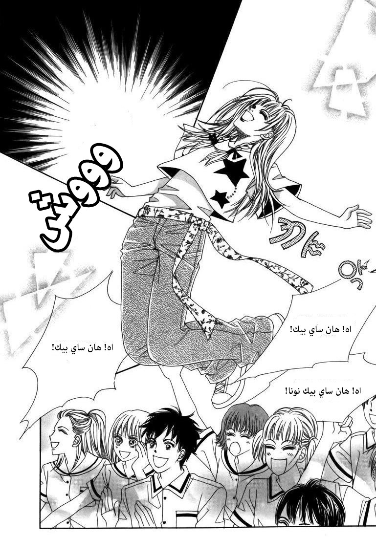 Nice Guy Syndrome: Chapter 1 - Page 7