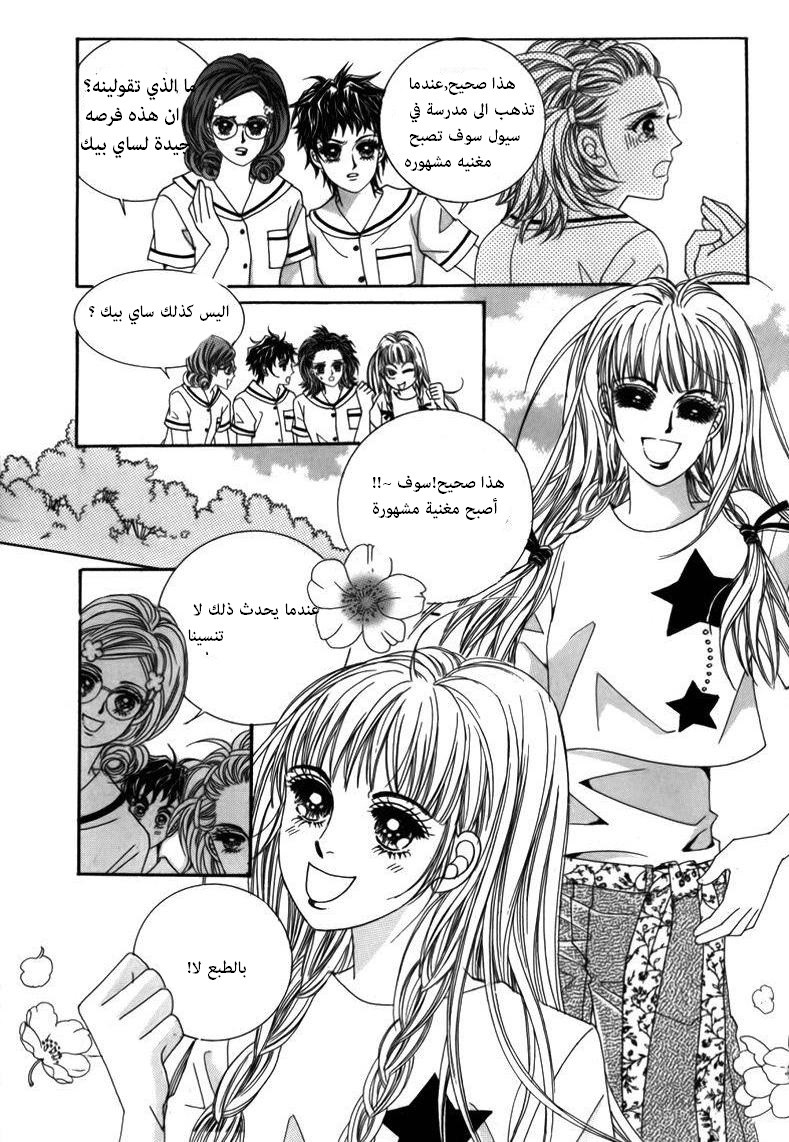 Nice Guy Syndrome: Chapter 1 - Page 11