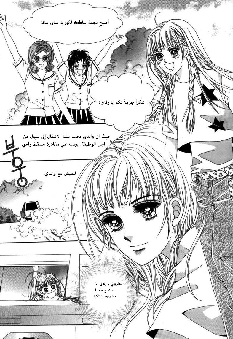 Nice Guy Syndrome: Chapter 1 - Page 12